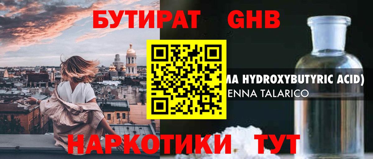 Осинники  БУТИРАТ Butirat  Вход с VPN 
