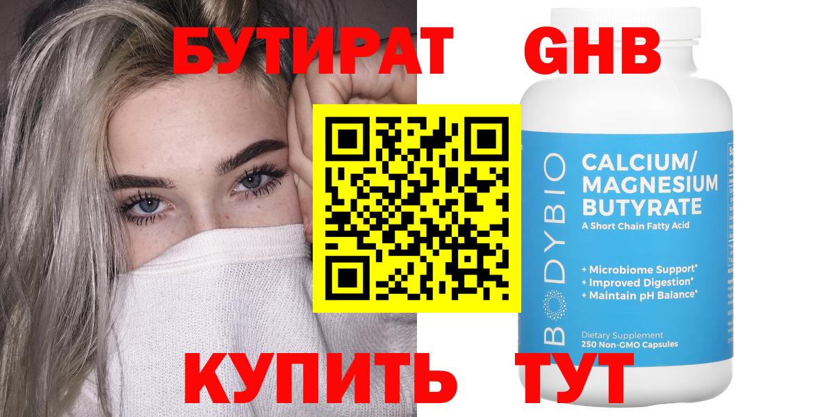 БУТИРАТ 1.4BDO Осинники