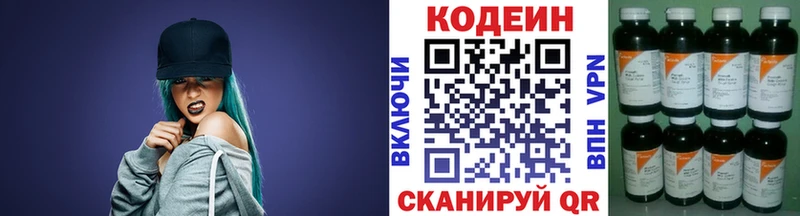купить наркотик  Осинники  Кодеин Purple Drank 