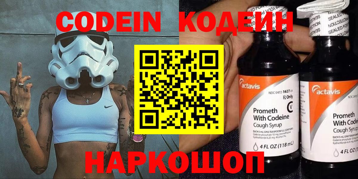 Осинники  Codein Purple Drank  Codein напиток Lean (лин)  Вход с VPN 