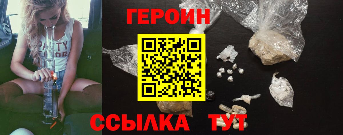 ГЕРОИН  ГЕРОИН Heroin  Вход с VPN  Осинники 