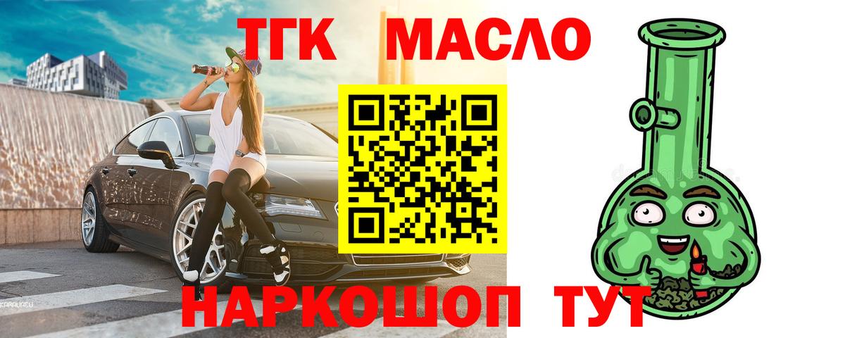 Дистиллят ТГК вейп  Вход с VPN  Осинники  ТГК концентрат 